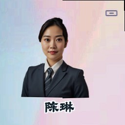 陈琳